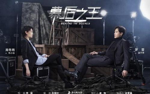 幕后之王人物背景